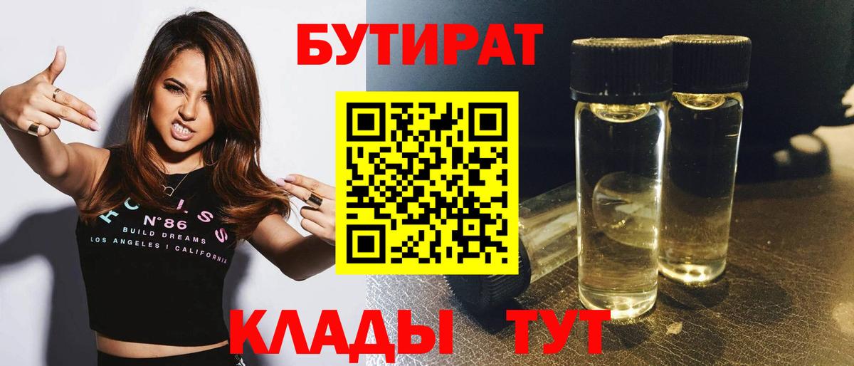 БУТИРАТ бутандиол Всеволожск