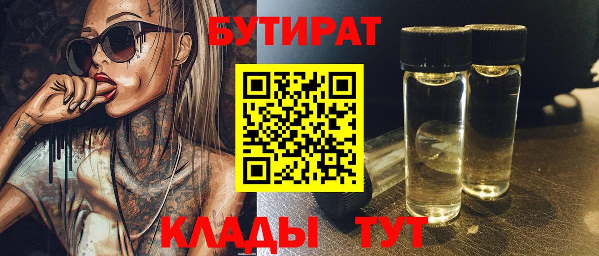 Бутират буратино  Вход с VPN  Всеволожск 