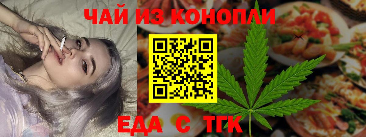 Еда ТГК марихуана  Вход с VPN  Всеволожск 