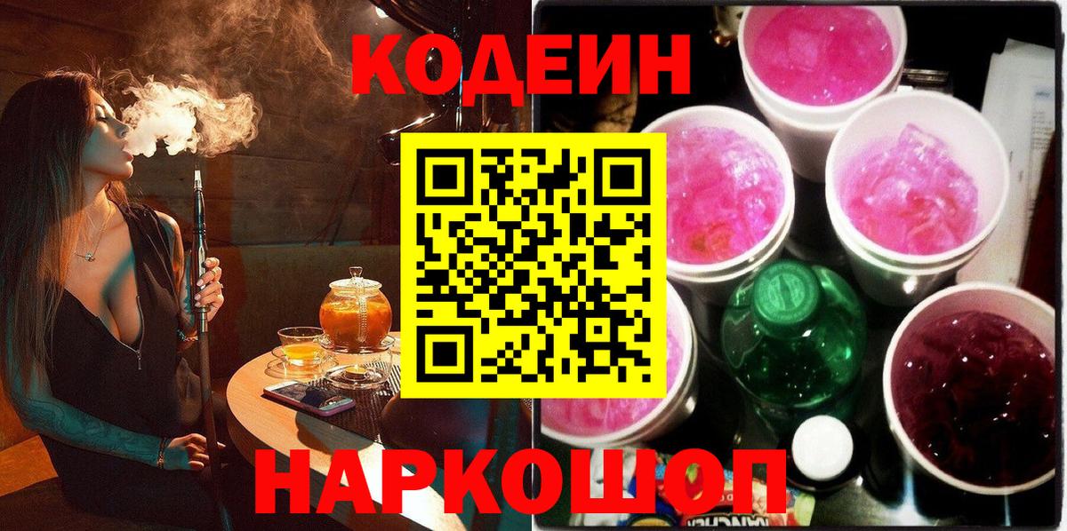 Кодеиновый сироп Lean напиток Lean (лин) Всеволожск