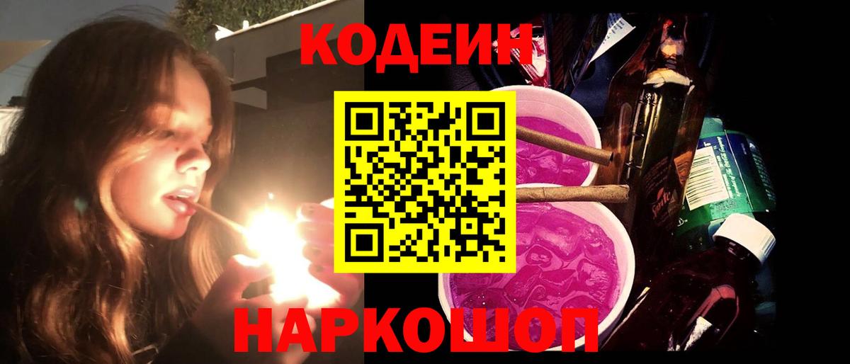Всеволожск  Codein Purple Drank  Вход с VPN  Codein Purple Drank 