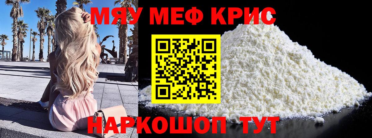 Меф мяу мяу мука Всеволожск